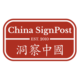 China SignPost