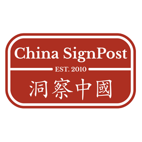 China SignPost